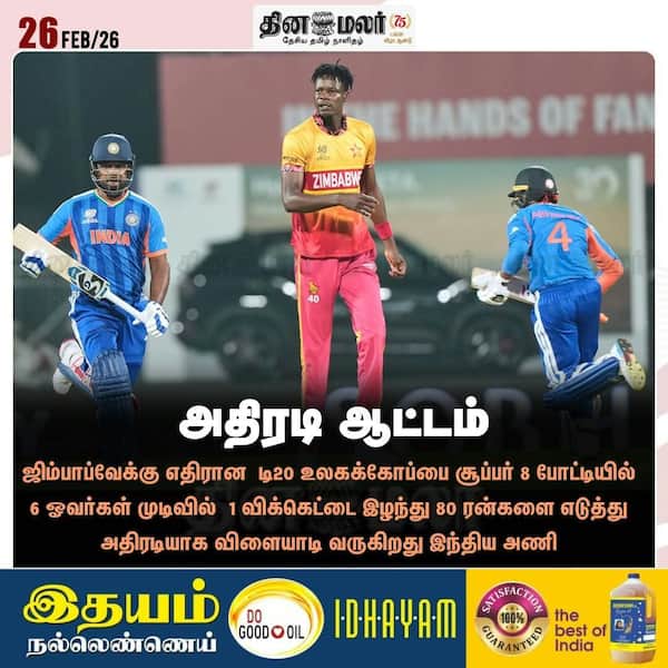 அதிரடி ஆட்டம் 