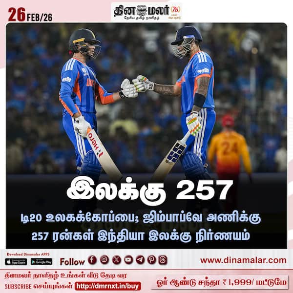 இலக்கு 257 