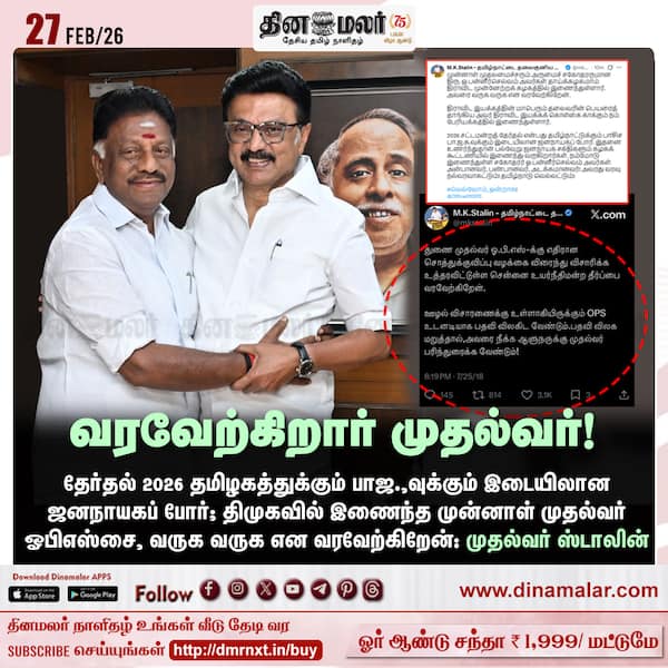 வரவேற்கிறார் முதல்வர்! 