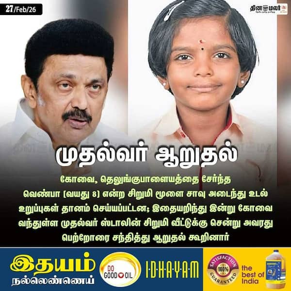 முதல்வர் ஆறுதல் 