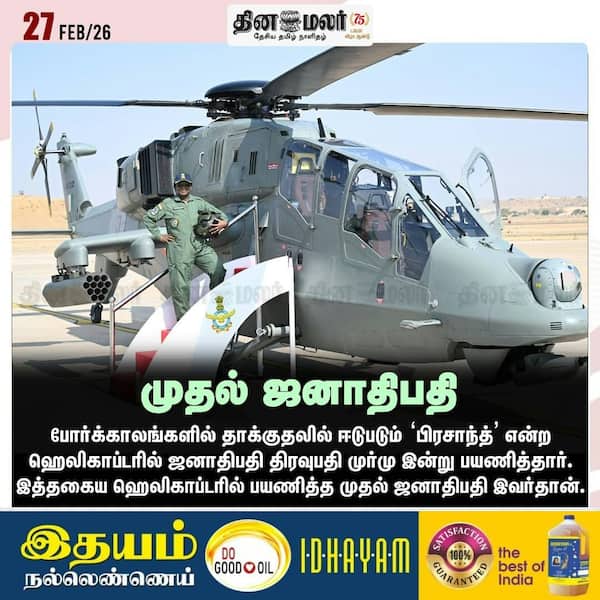 முதல் ஜனாதிபதி 