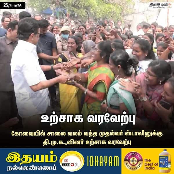 உற்சாக வரவேற்பு 