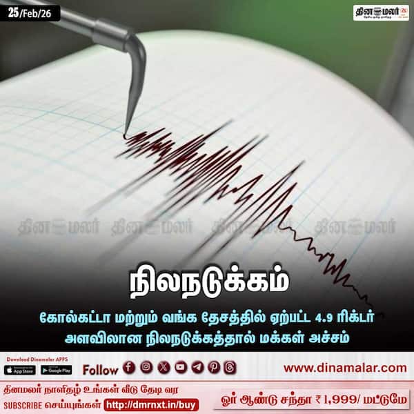 நிலநடுக்கம் 