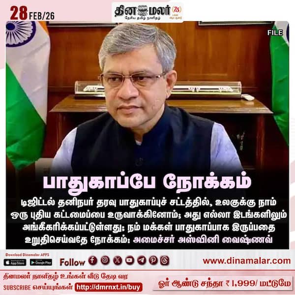 பாதுகாப்பே நோக்கம் 