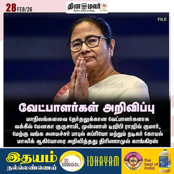 வேட்பாளர்கள் அறிவிப்பு 