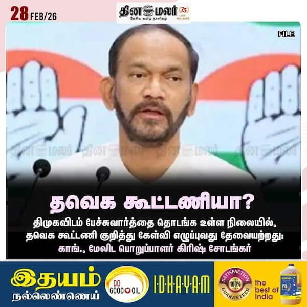 தவெக கூட்டணியா? 