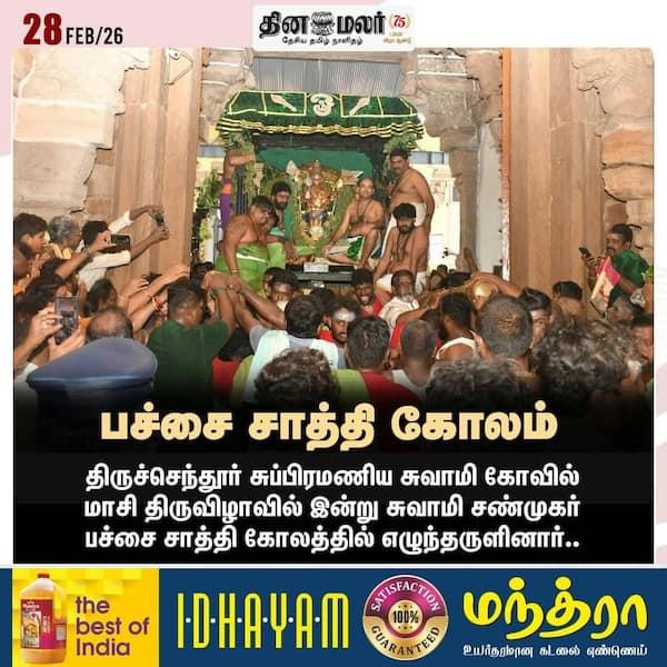 பச்சை சாத்தி கோலம் 