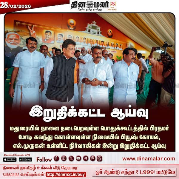 இறுதிக்கட்ட ஆய்வு 