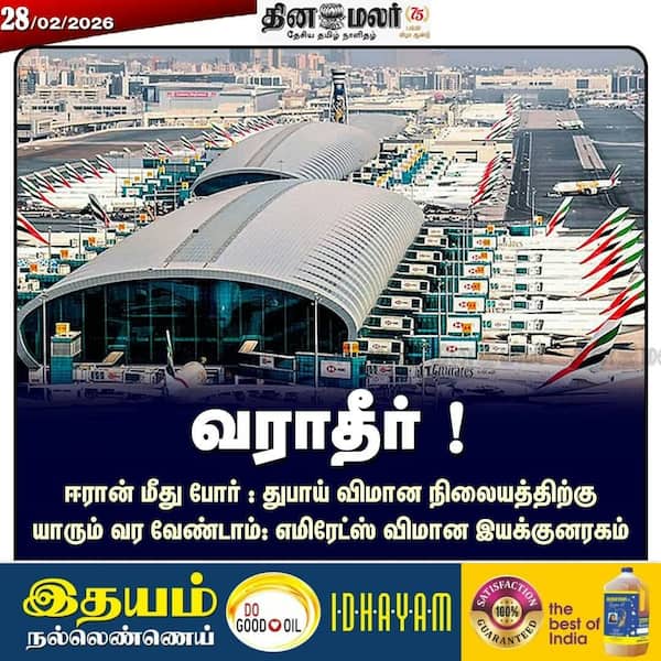 வராதீர் ! 