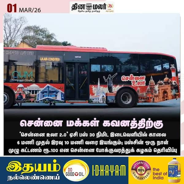 சென்னை மக்கள் கவனத்திற்கு 