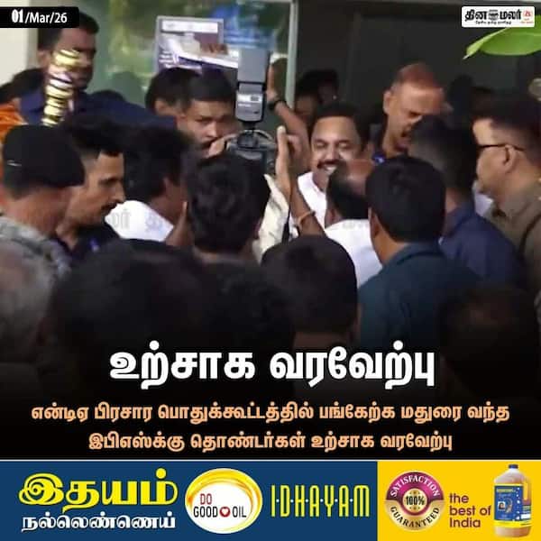 உற்சாக வரவேற்பு 