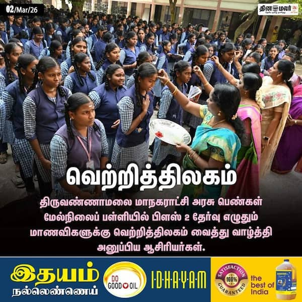 வெற்றித்திலகம் 