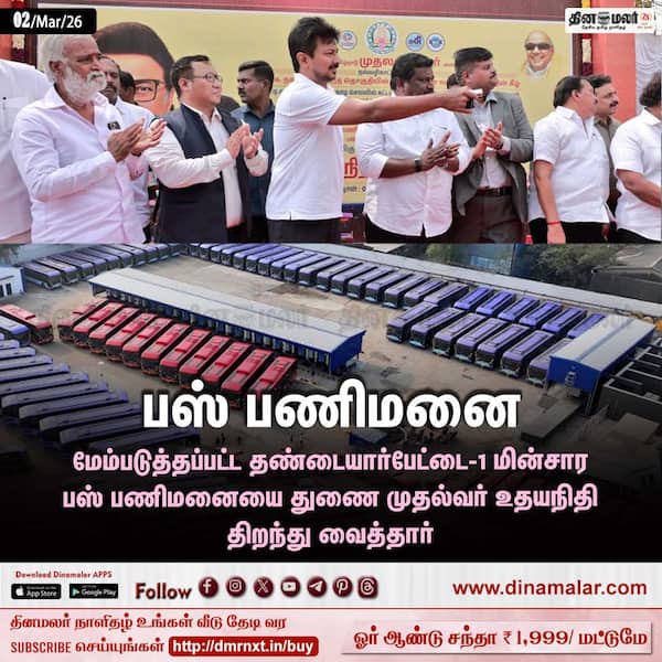 பஸ் பணிமனை 