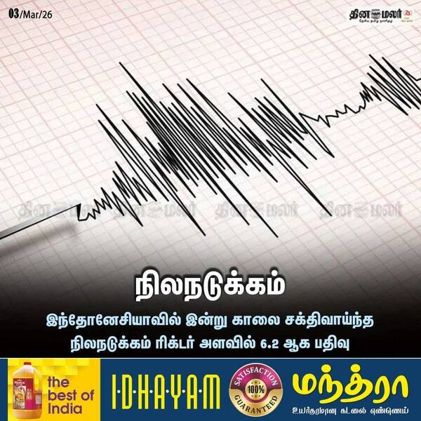 நிலநடுக்கம்