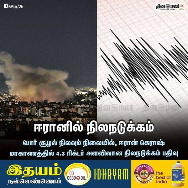 ஈரானில் நிலநடுக்கம் 