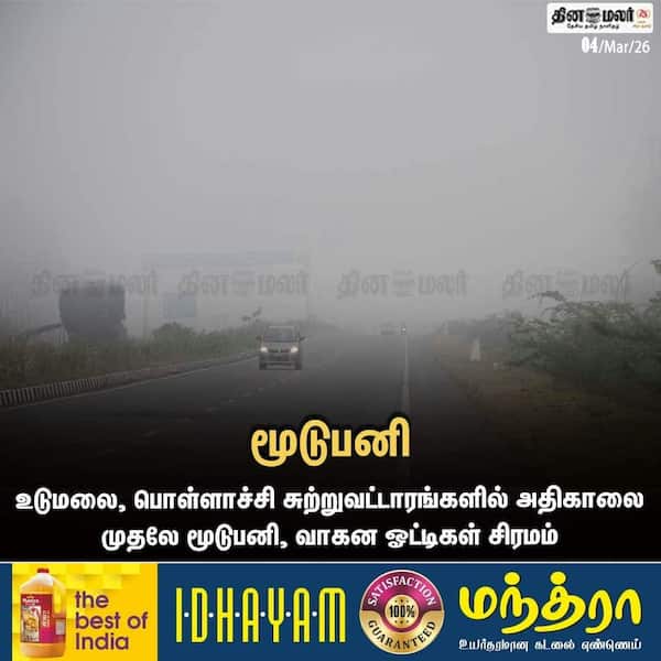 மூடுபனி 