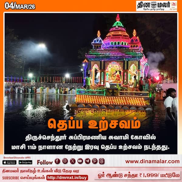 தெப்ப உற்சவம் 