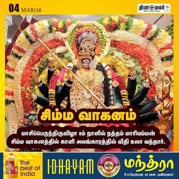 சிம்ம வாகனம்