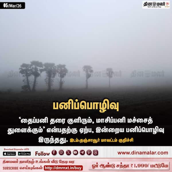 பனிப்பொழிவு 
