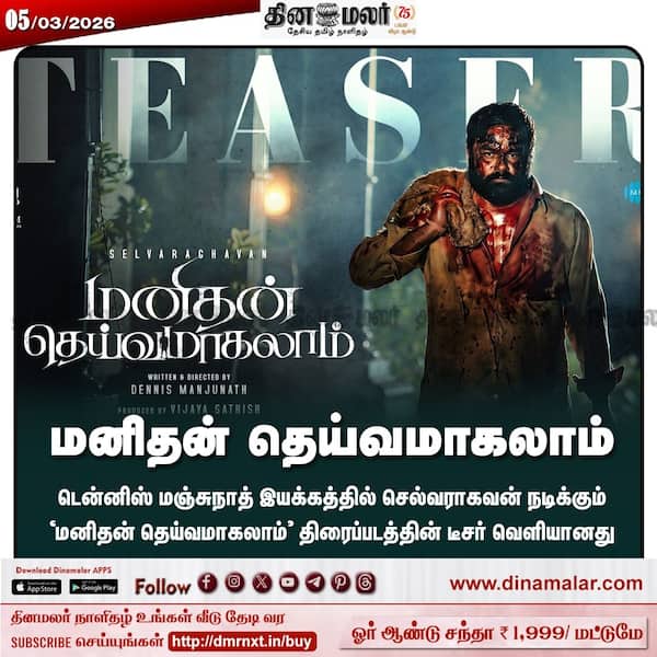 மனிதன் தெய்வமாகலாம் 