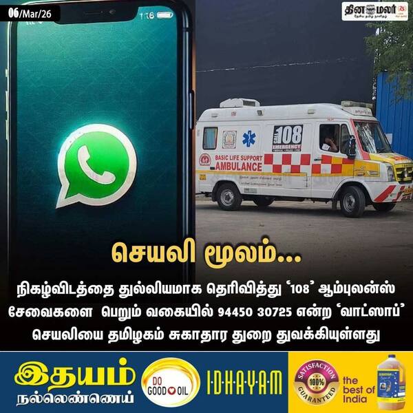 செயலி மூலம்... 