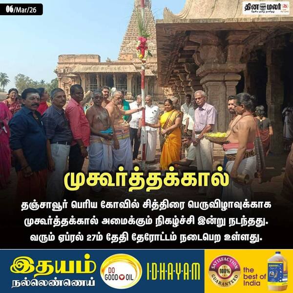 முகூர்த்தக்கால் 