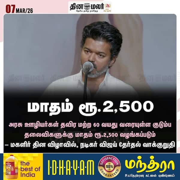  மாதம் ரூ.2500 