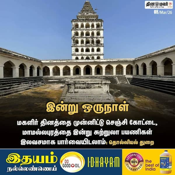 இன்று ஒருநாள் 