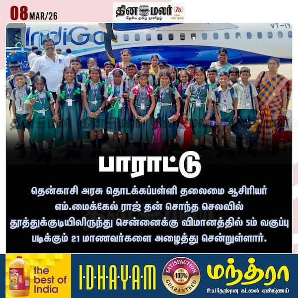 பாராட்டு 