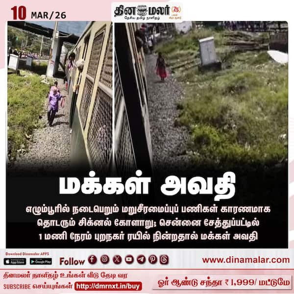 மக்கள் அவதி 