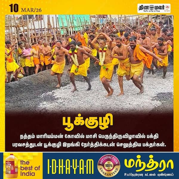  பூக்குழி 