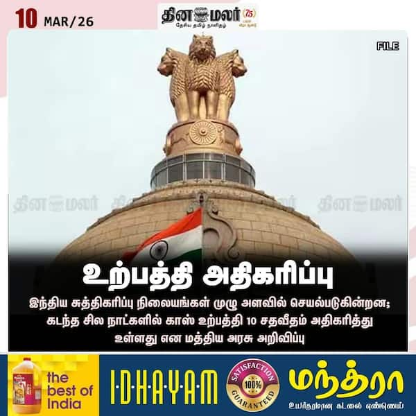 உற்பத்தி அதிகரிப்பு 