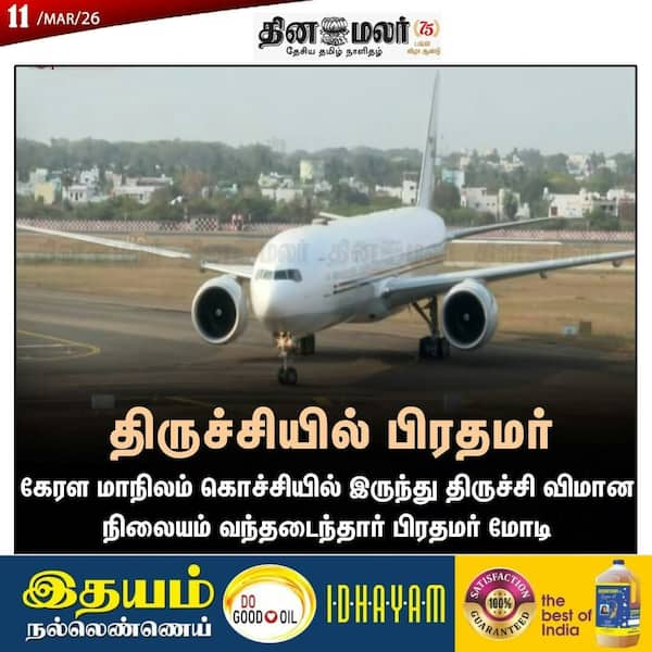 திருச்சியில் பிரதமர் 