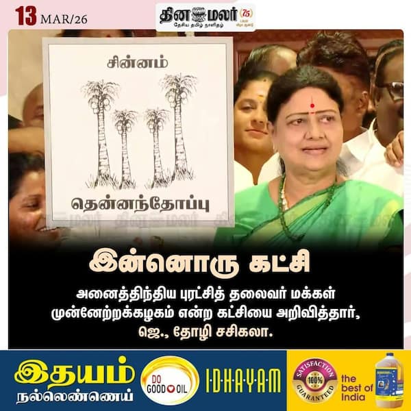 இன்னொரு கட்சி 