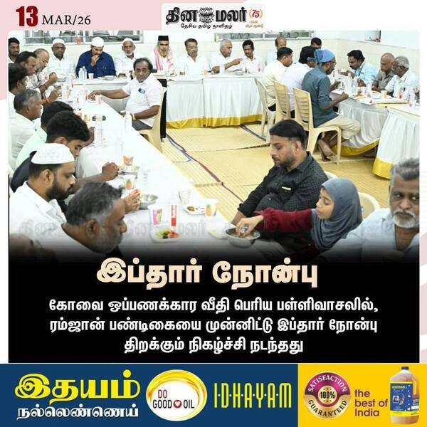 இப்தார் நோன்பு 