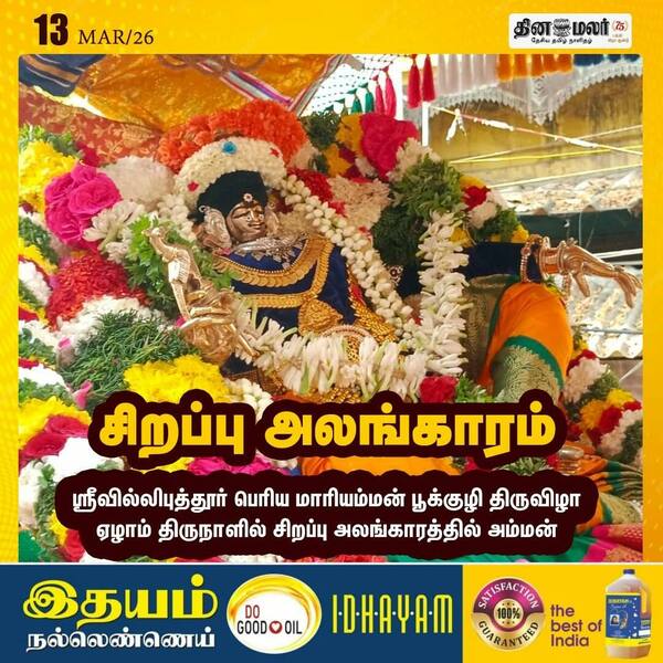 சிறப்பு அலங்காரம் 