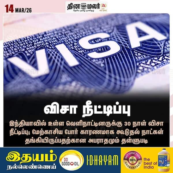 விசா நீட்டிப்பு 