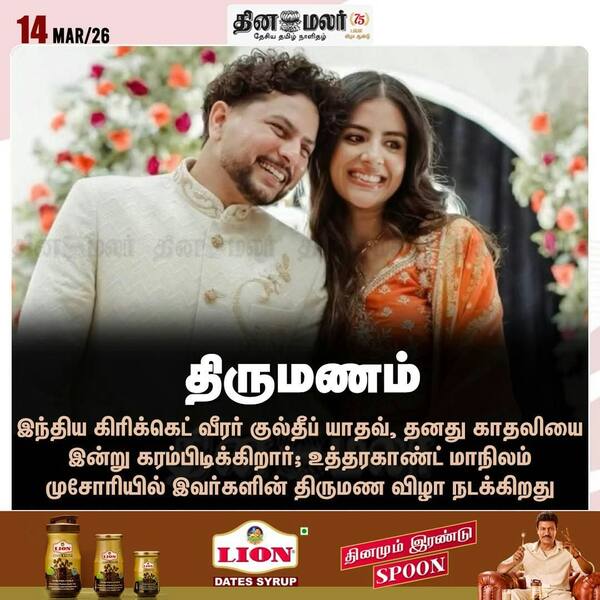 திருமணம் 