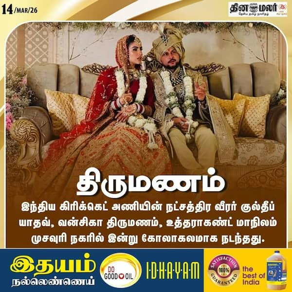  திருமணம் 