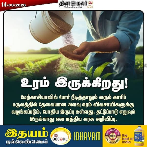 உரம் இருக்கிறது! 