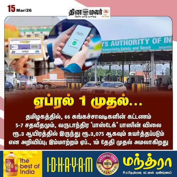 ஏப்ரல் 1 முதல்... 