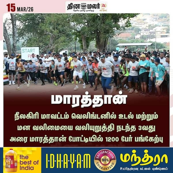 மாரத்தான் 