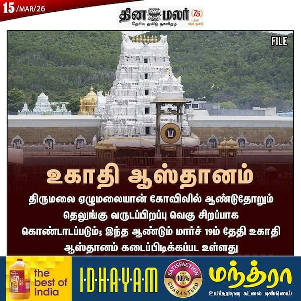 உகாதி ஆஸ்தானம் 