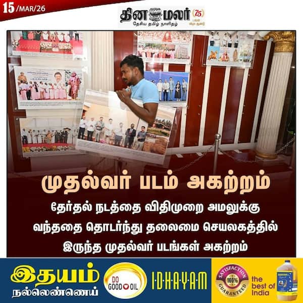 முதல்வர் படம் அகற்றம் 