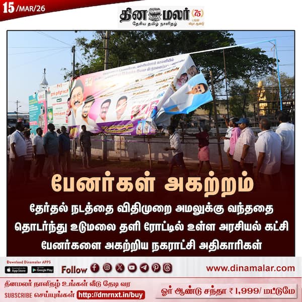 பேனர்கள் அகற்றம் 