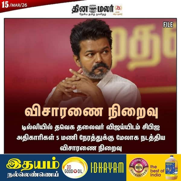 விசாரணை நிறைவு 