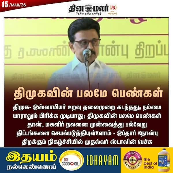 திமுகவின் பலமே பெண்கள் 