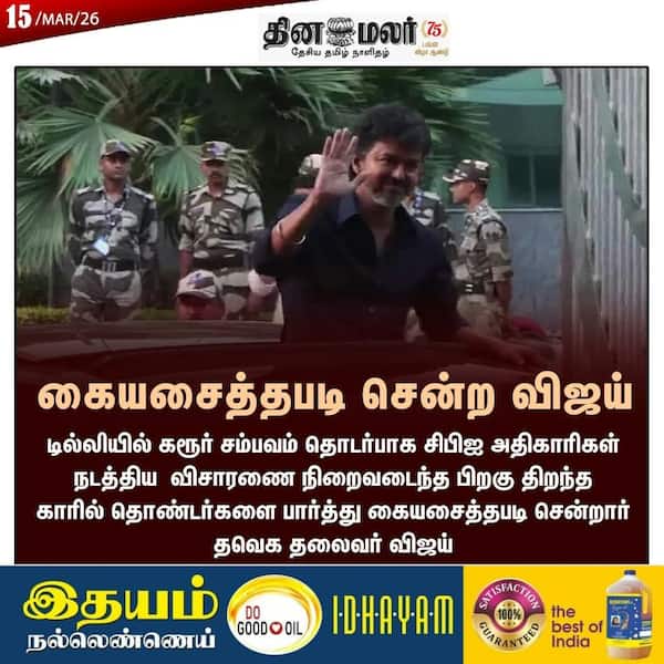 கையசைத்தபடி சென்ற விஜய் 
