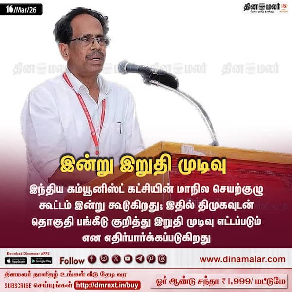 இன்று இறுதி முடிவு 