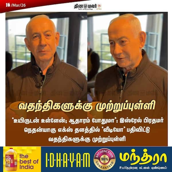 வதந்திகளுக்கு முற்றுப்புள்ளி 